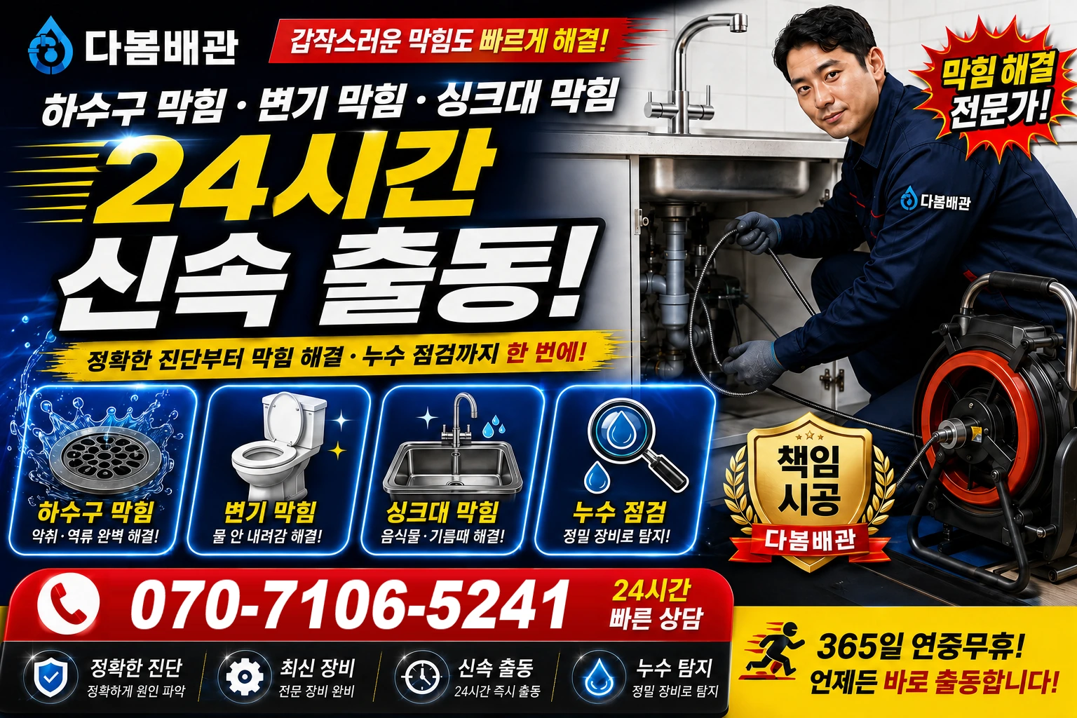 왕정동 하수구 막힘 변기 막힘 싱크대 막힘 24시간 신속 출동